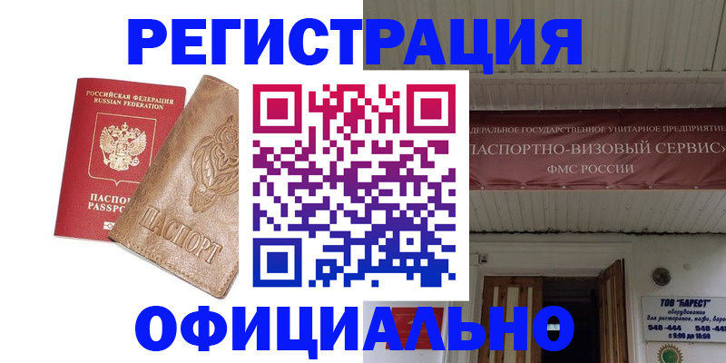 временная регистрация законно в Харабали